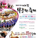 [2012]홍천 인삼한우명품축제, 나라꽃 무궁화축제에 초대합니다 이미지