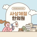 한마음한의원 | [경희대 전문의] 의정부 양주 동두천 체질한약 소음인 소양인 태음인 사상체질 한의원