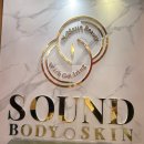 ST메디칼 | 사운드바디 사운드스킨 반포 Avenue 센터 솔직 체험 후기