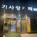 고기사랑카페