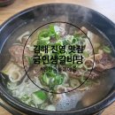 씨유 김해진영스타점 | [김해 진영 맛집] 진한 국물이 예술인 진영 갈비탕 &#34;금인생갈비탕&#34;