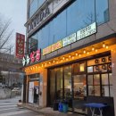 승승삼겹 (온병원점) 이미지