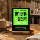 보편타당푸드 | 벌거벗은 정신력 (요한하리) | 우울 불안 단절의 진짜 이유