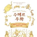 우화 이미지