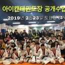 I-CAN 송현 태권도 이미지