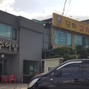 담터추어탕 - 남양주시 | 담터추어탕