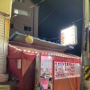 택지분식 이미지