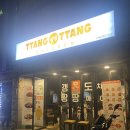 땅땅치킨 서울강동천호점