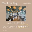 카페우유니 | “카페우유니 동탄 브런치 맛집, 담백한 파스타와 감성 인테리어” (내 돈 내산)