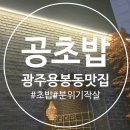 주봉식당