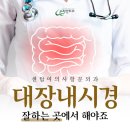 센텀조은의원 | 센텀여의사항문외과 대장내시경 잘하는 곳에서 해야죠
