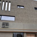 퓨전한식 | 구미 산동 맛집 정희 구미산동점, 아이랑 다녀온 퓨전한식 후기