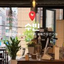 보배펫 | [반포] 반포카페 수빈 – 햇살 가득한 공간에서 즐기는 디저트와 음료