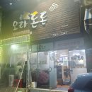 오라분식