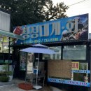 청정해역영덕대게 | 영덕 대게 현지인 맛집 청정대게.회, 찐 대존맛 후기 😋
