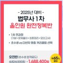 [배수현 법무사] 2024년 제30회 법무사 1차 공탁법 총평 이미지