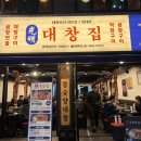 인더그레이 건대스타시티점 | [건대/광명대창집]건대 곱창 술집으로 좋은 광명대창집 가성비 찐맛집 후기 주차꿀팁