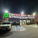 축산물프라자동대구IC점 | 대구 소고기 셀프식당 대구축협 축산물프라자 동대구ic점
