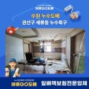 새청구약품 | 세류동 주방 천장 누수 해결! 전문 목수의 석고보드 교체부터 곰팡이 제거, 실크도배 마감까지 완벽 후기