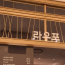 라우포 이미지