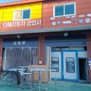 다해자동차공업사 이미지