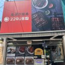 나동 | 울산 달동 맛집 고고우나동 장어덮밥 치즈규동 후기