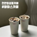 바하스커피