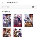 에이터즈 | 86-에이티식스- 소설 라노벨/애니 엔딩테마 브금 감상 후기