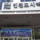 인천광역시 인천도시역사관 기획전시실 이미지