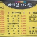 바위섬아귀찜
