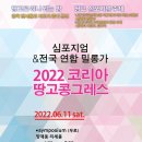 2022코리아땅고콩그레스 이미지