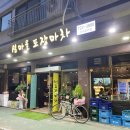 섬마을포장마차 네이버블로그