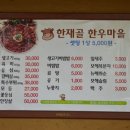한재골한우마을 이미지