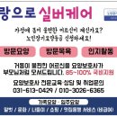 사랑으로방문요양센터 이미지