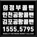 세븐일레븐 의정부호원원룸점 | 의정부시콜밴-경기도콜밴-인천공항콜밴-모넷-콜밴