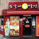 등갈비달인 3호점 이미지