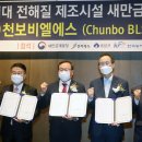 (주)천보비엘에스