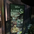 중국, 상하이 IFC몰 근처 무제한 바베큐 브라질 슈하스코 맛집 Latina 라티나