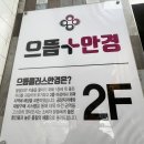 충장로 안경 으뜸 플러스안경 바슈롬 오로라렌즈 원데이 에이오셉플러스액 후기