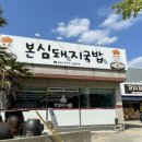 본심돼지국밥 이미지