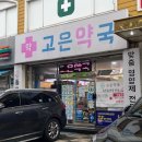만수약국 앞 이미지
