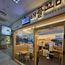 애플꼬마김밥암사롯데