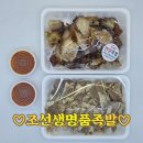 조선생명품족발