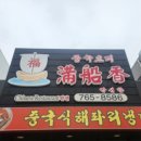 만선향 이미지