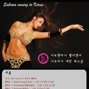11월 5~12일 아르헨티나 사브리나 벨리댄스 워크샵 - 서울,성남,춘천,구미,대구 이미지