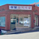 구월동디저트맛집 성말슈퍼마켙