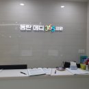 동탄메디365의원 이미지