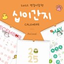 2025년 달력 리소그리다 십이간지 귀여운 달력 인테리어 선물