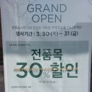 뚜레쥬르 30%할인 영등포시장역 2번출구 오픈행사 3000원 제품교환권 증정