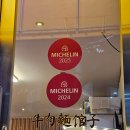 뉴러우멘관즈 | 부산 미쉐린 웨이팅 맛집 뉴러우멘관즈 메뉴와 후기